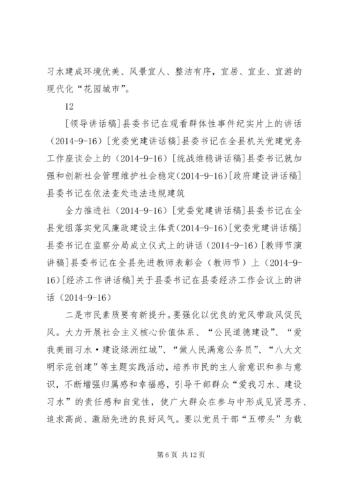 县委书记在全县“双创”工作会上的讲话.docx