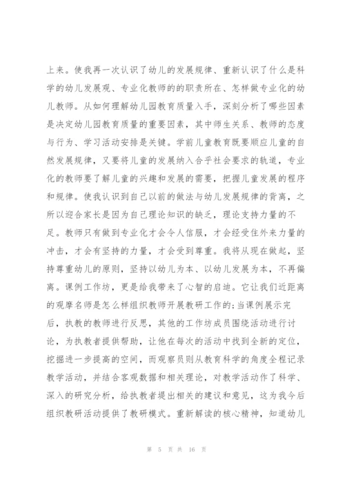 幼儿教师国培分享心得5篇.docx