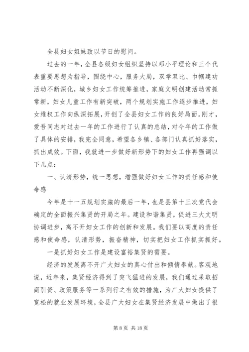 县三八节表彰会领导讲话.docx