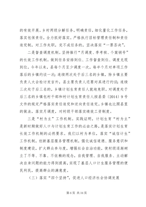 人口计生委工作总结和工作计划.docx