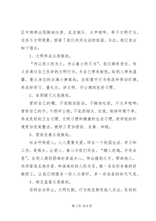 争做文明职工倡议书四篇.docx