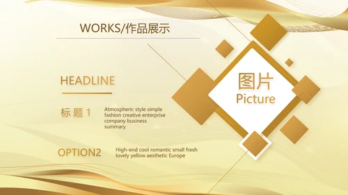 金色高档公司产品介绍宣传通用PPT动态模板