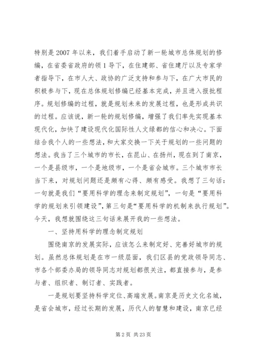 市长在全市城乡规划工作会议上的讲话 (4).docx