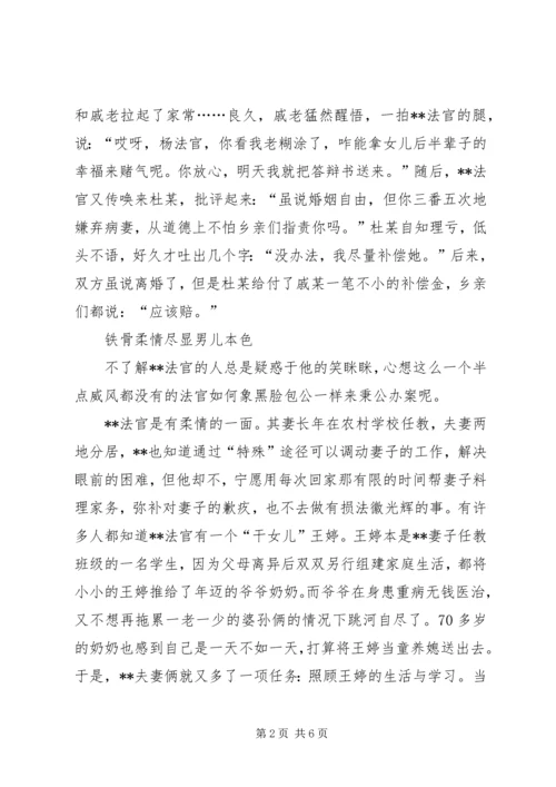 优秀基层法官先进事迹.docx