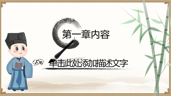 水墨国学文化古风古典古韵中国风PPT模板