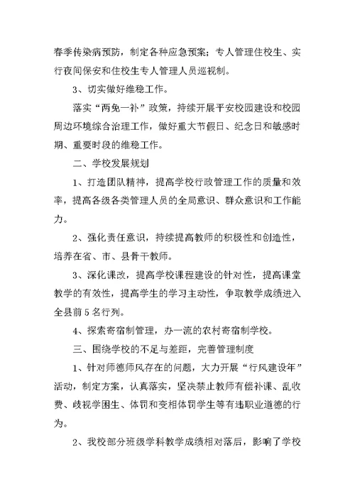 教师迎检总结