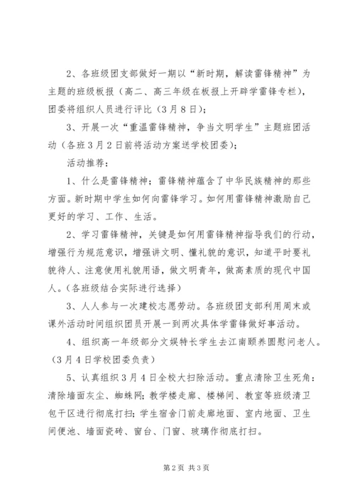 雷锋月学雷锋活动方案.docx