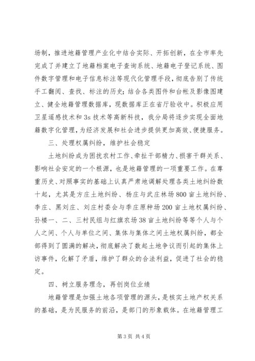 全省地籍管理工作先进单位申报材料.docx