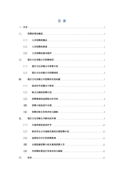 曾金红毕业论文定稿.docx