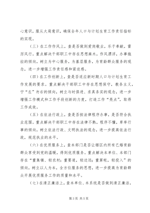 在全镇人口计生系统民主评议政风行风工作动员大会上的讲话.docx