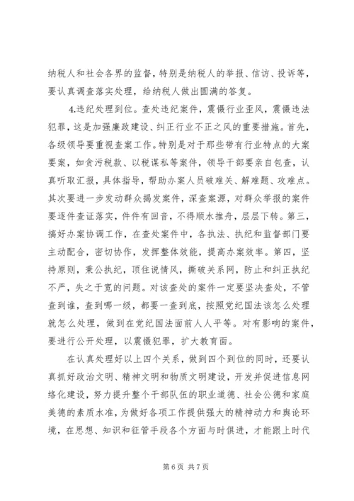 做好基层税收工作服务县域经济发展大局 (4).docx