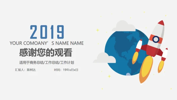 火箭商务创业融资计划书通用PPT模版