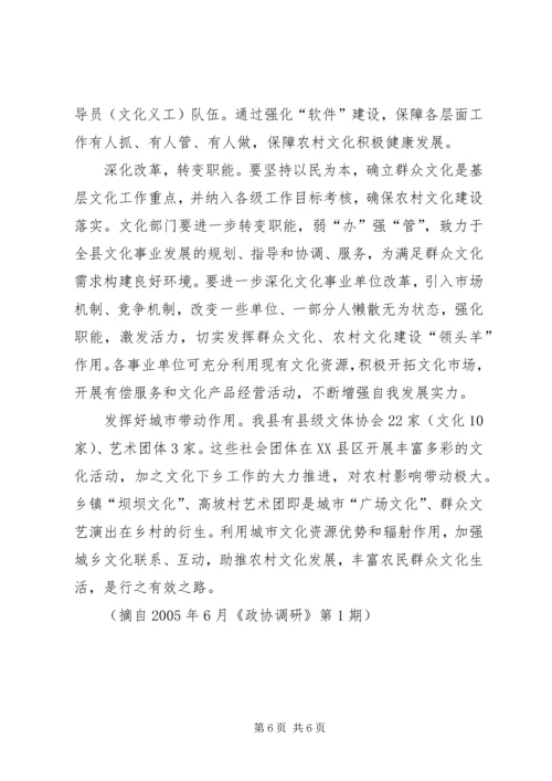 加快农村文化建设促进社会和谐进步 (3).docx