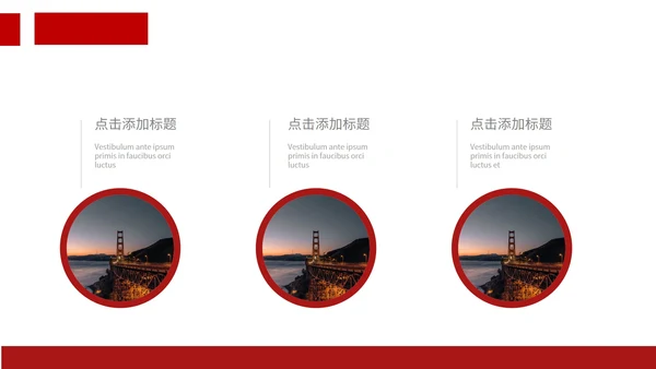 红色几何形状白底实景年度总结汇报ppt模板