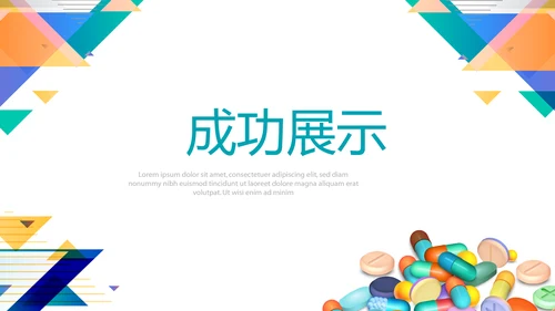 临床护理用药安全动态PPT