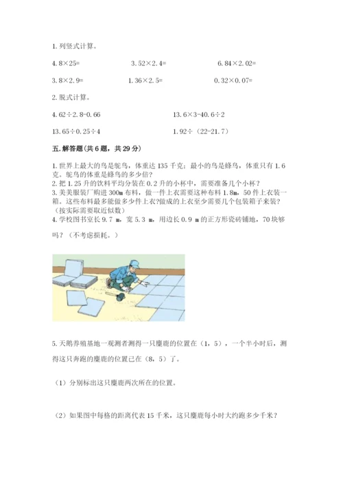 人教版小学五年级数学上册期中测试卷含完整答案（典优）.docx