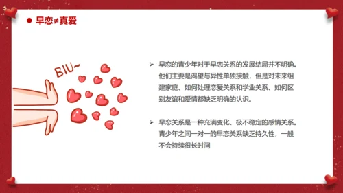防早恋教育通用PPT模板