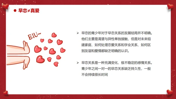 防早恋教育通用PPT模板