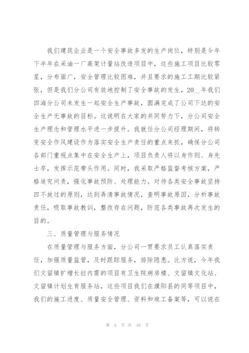 建筑公司员工个人工作总结.docx