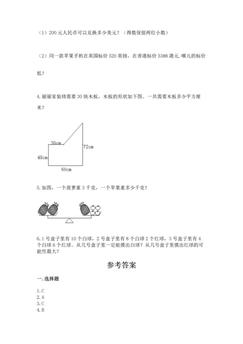 人教版数学五年级上册期末测试卷精品（历年真题）.docx