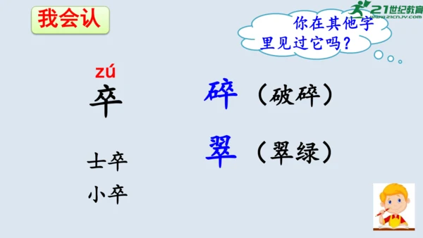 第18课《铁杵成针》  课件
