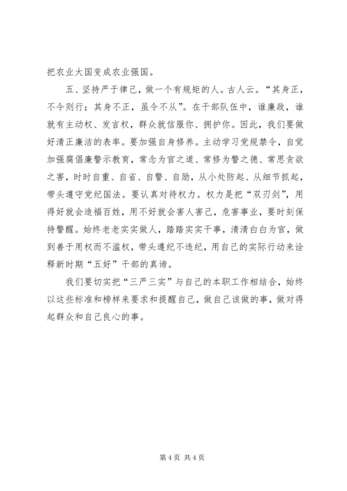 践行“三严三实”要求提升人民群众满意度心得体会 (3).docx