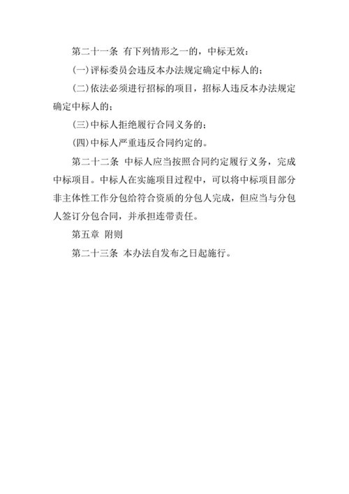 产品招标开发管理办法