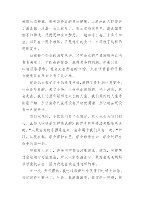 防溺水社会实践活动总结.docx