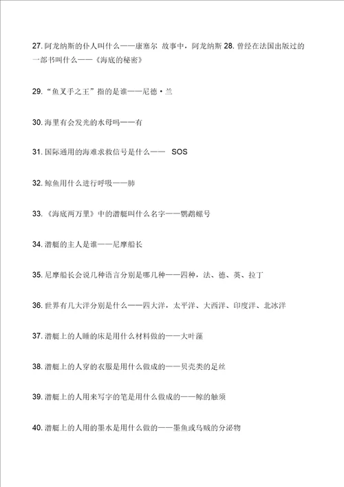 名著海底两万里文学常识知识点重点考点及练习试题包括