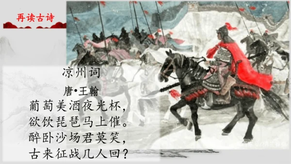 第21课 古诗三首《凉州词》  课件