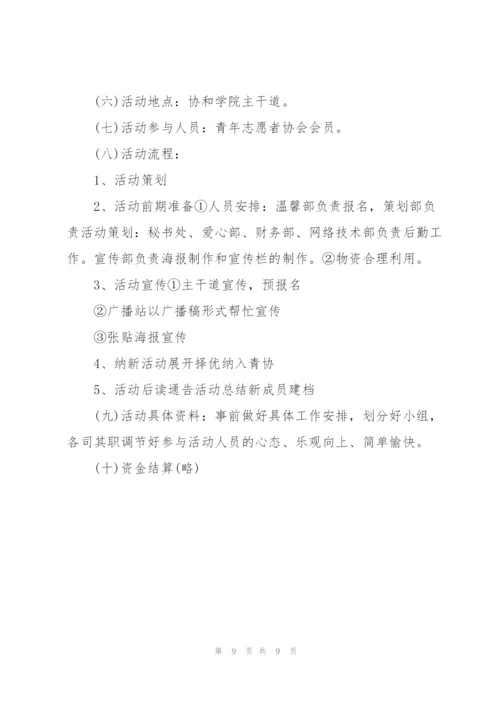 志愿活动策划书.docx
