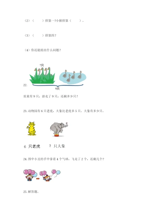 小学一年级数学应用题大全加精品答案.docx
