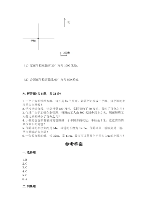 人教版六年级上册数学期末测试卷（研优卷）.docx