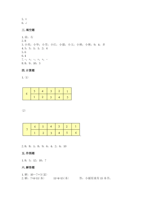 人教版数学一年级上册期末测试卷必考题.docx