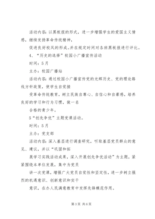 某乡开展庆祝建党90周年系列活动 (5).docx