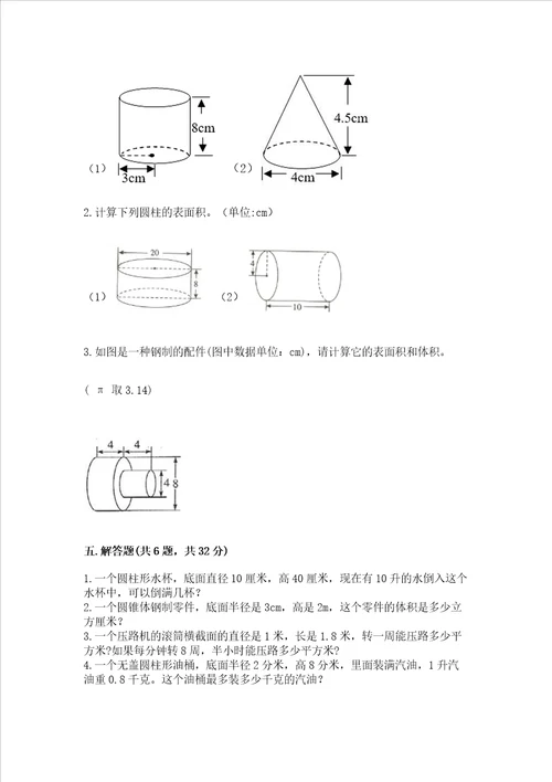 西师大版六年级下册数学第二单元 圆柱和圆锥 测试卷一套