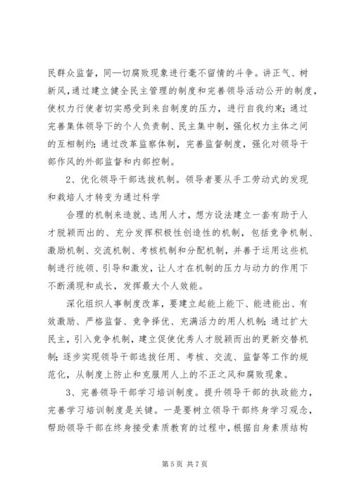 加强自主学习是提高干部素质能力的重要途径.docx