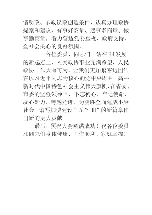 xx在2017年底区政协会议上的讲话
