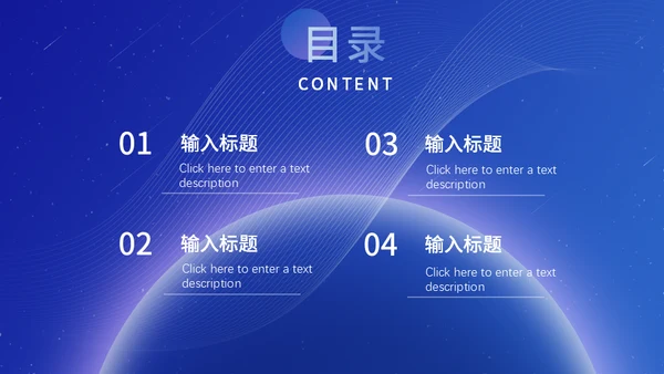 蓝色地球科技感商业计划书通用PPT模板