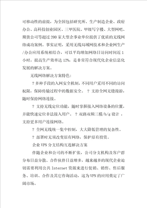 企业上网解决方案
