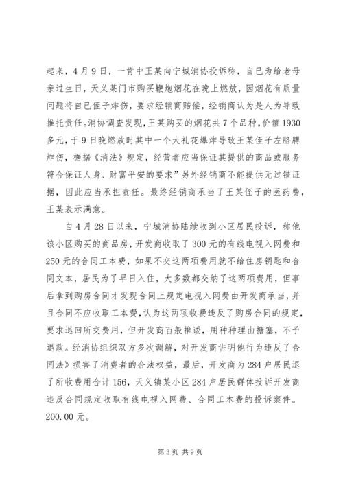 县消协上半年情况报告_1.docx
