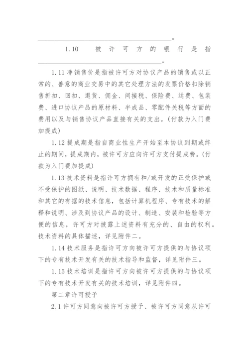 技术服务合同协议书可下载5篇.docx