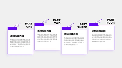 关系页-紫色商务风4项流程递进关系图