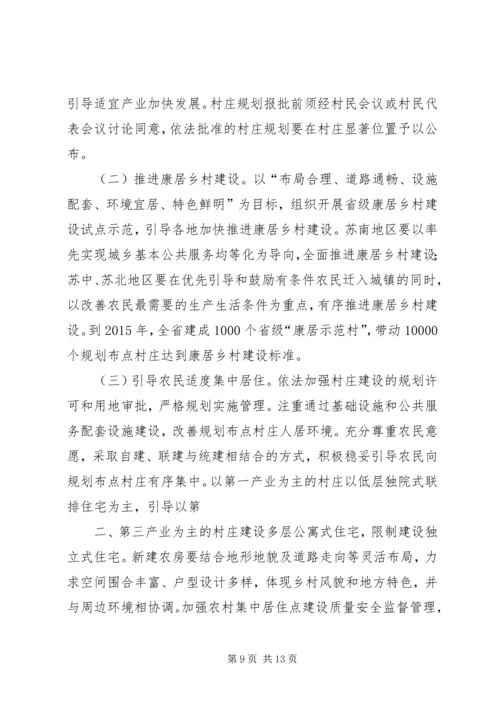 关于村庄环境整治地发言稿.docx