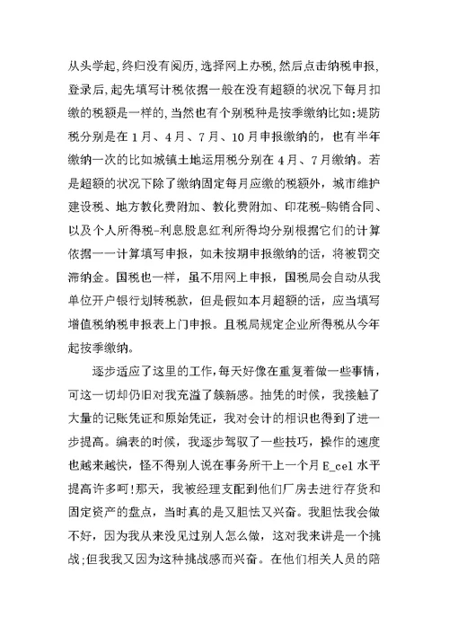 财务管理实习周记600字