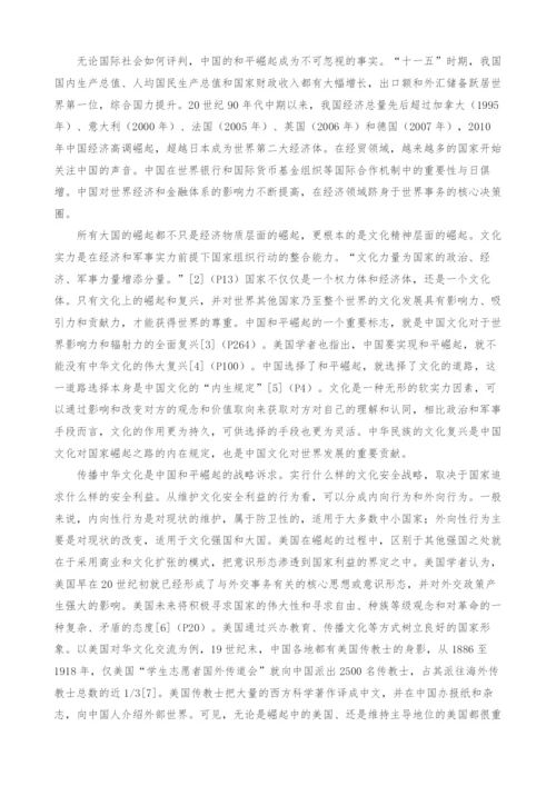 中国崛起与文化安全战略体系构建.docx