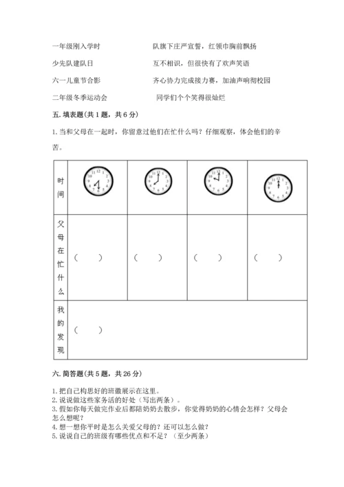 部编版四年级上册道德与法治期中测试卷附完整答案【考点梳理】.docx
