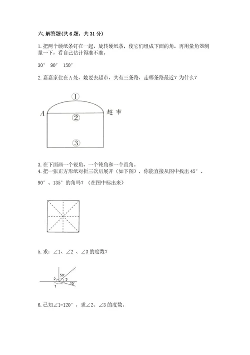 西师大版四年级上册数学第三单元角测试卷附参考答案ab卷