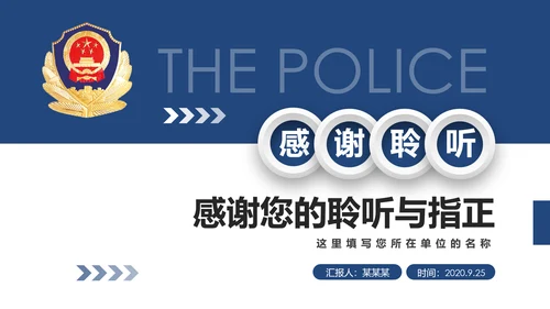 大气微立体公安警察工作汇报PPT模板