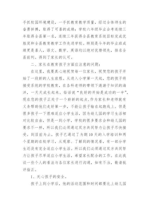 一年级新生家长会校长发言稿.docx